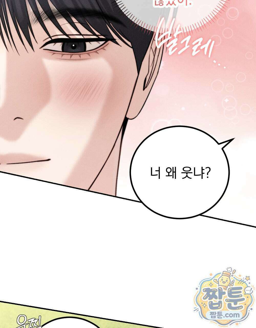 꼴라쥬 25화 46