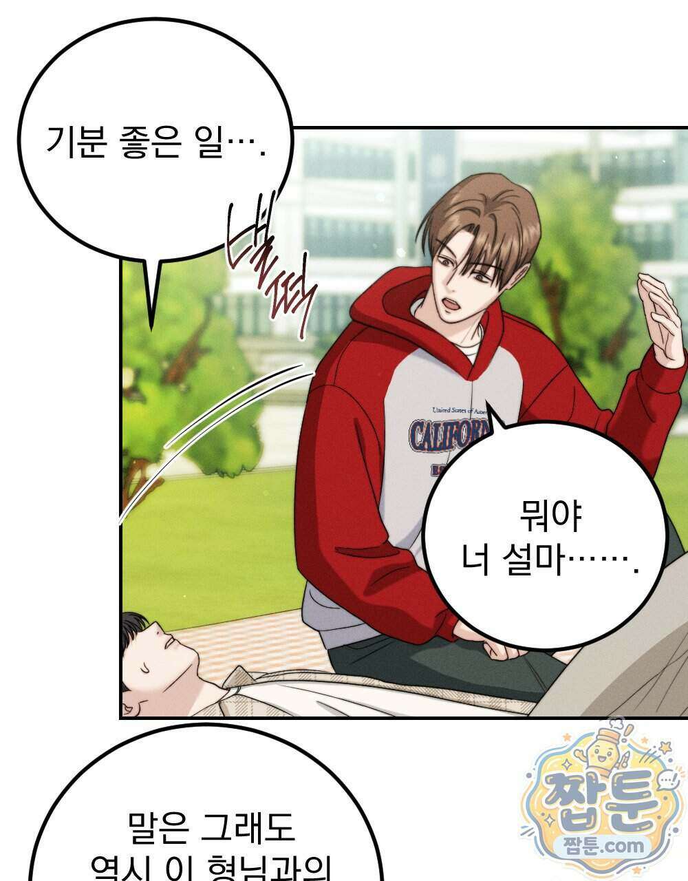 꼴라쥬 25화 48