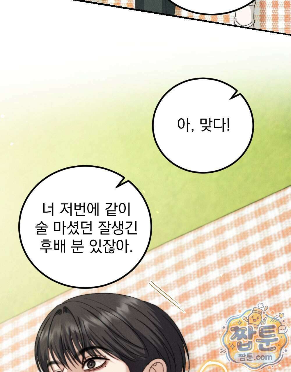 꼴라쥬 25화 50