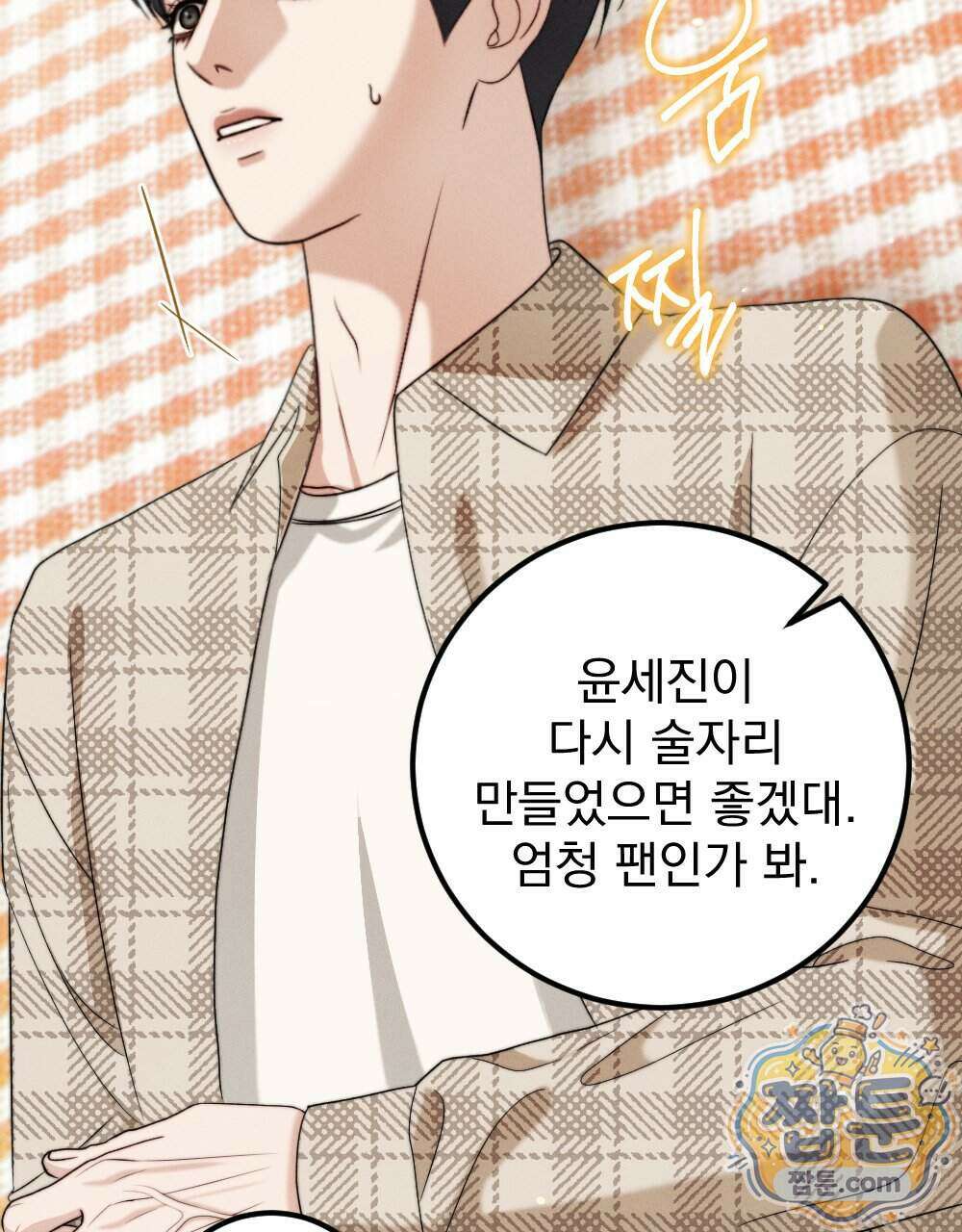 꼴라쥬 25화 51