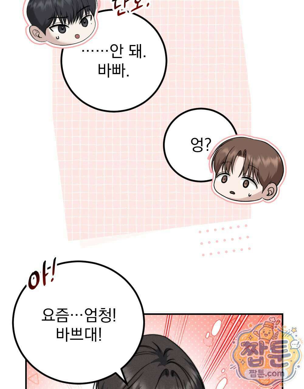 꼴라쥬 25화 53