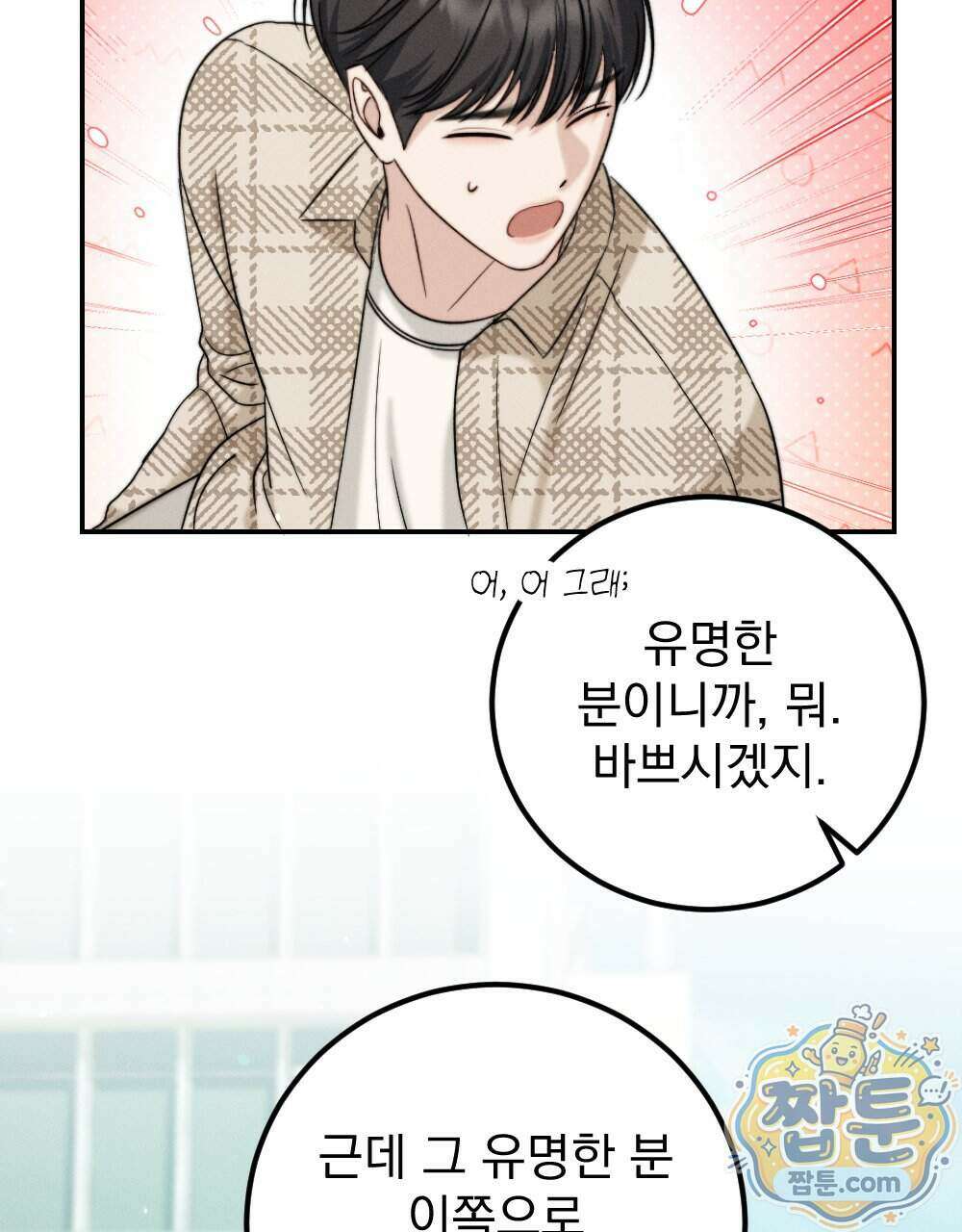 꼴라쥬 25화 54