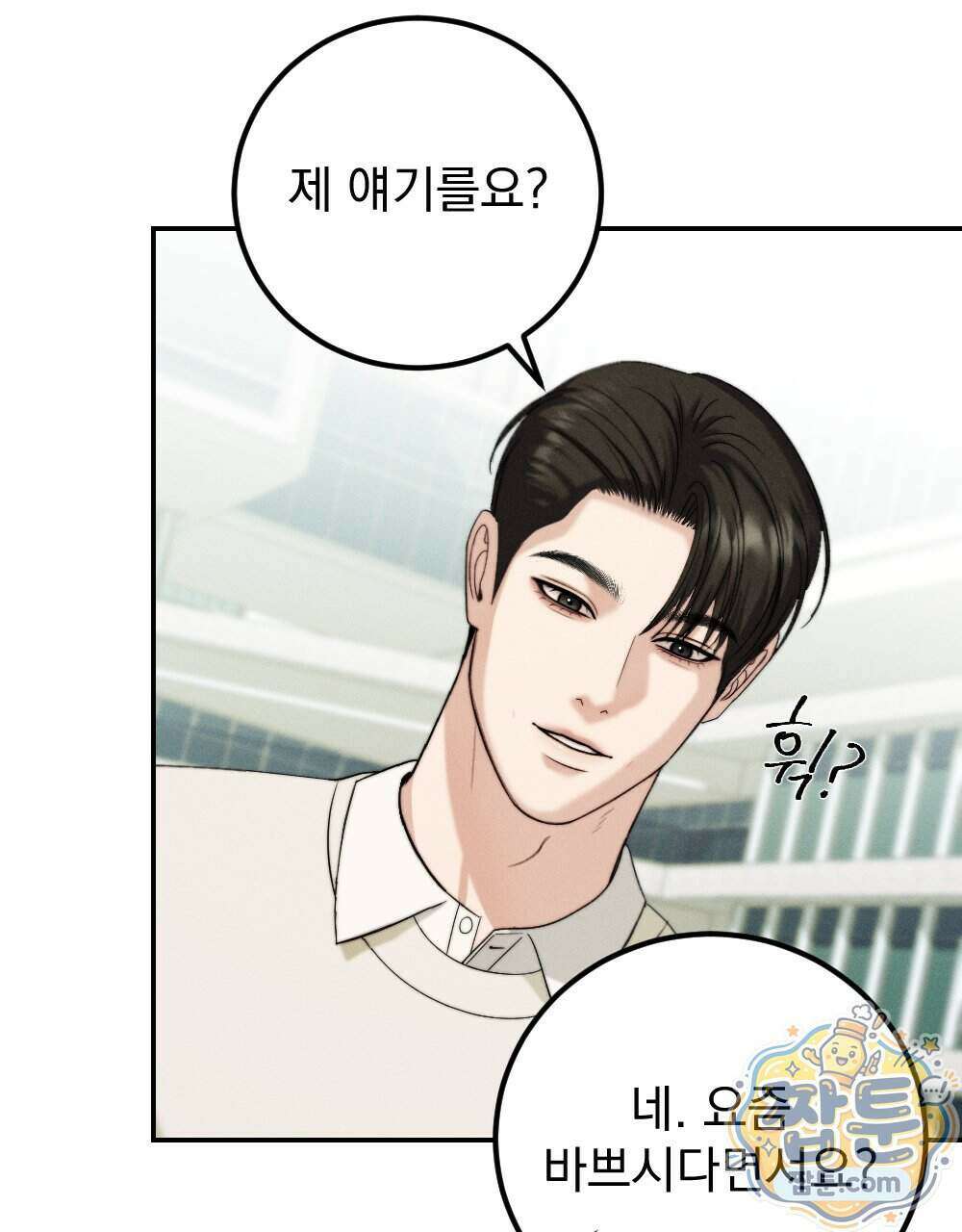 꼴라쥬 25화 61