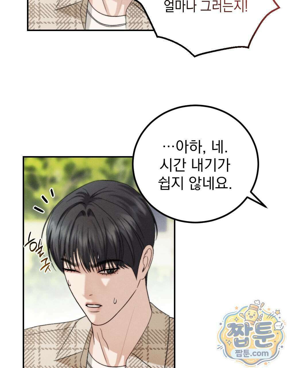 꼴라쥬 25화 63