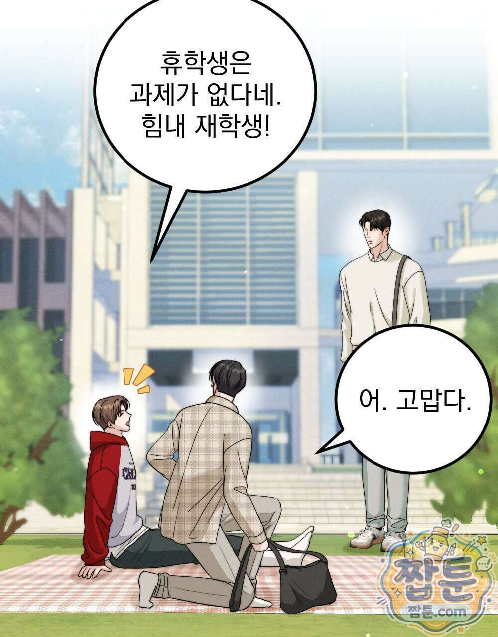 꼴라쥬 25화 67