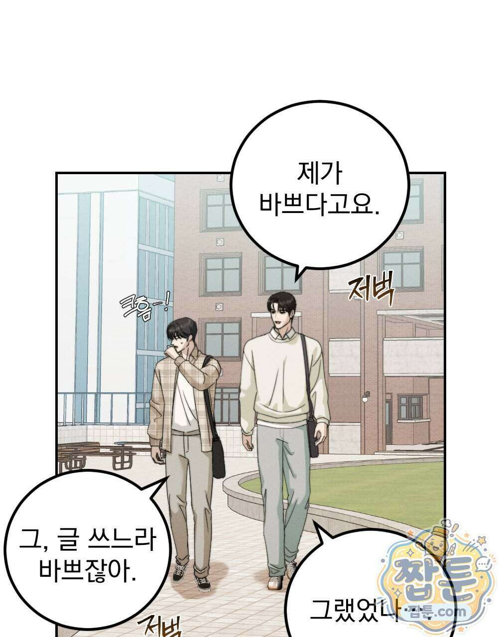 꼴라쥬 25화 69