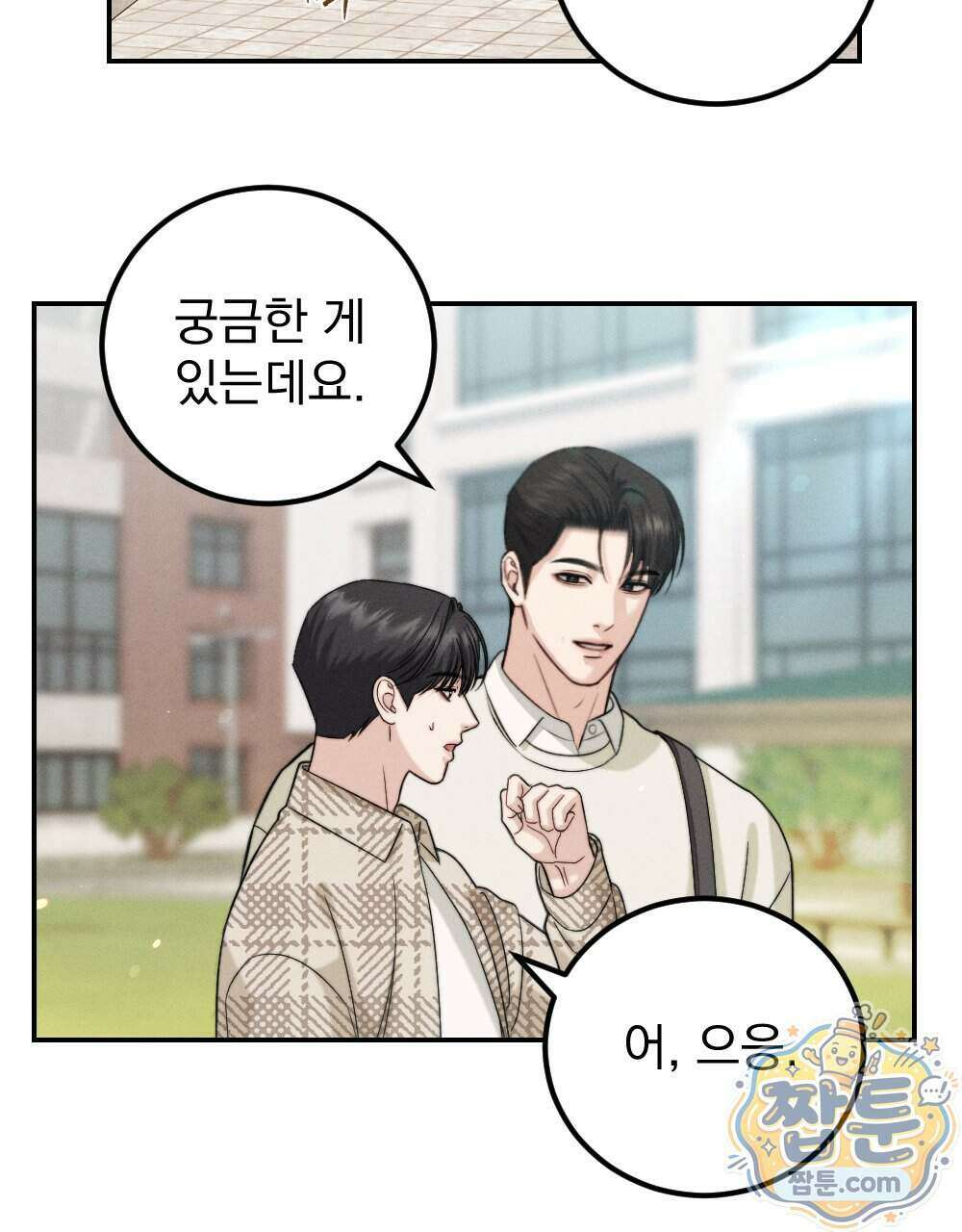 꼴라쥬 25화 70