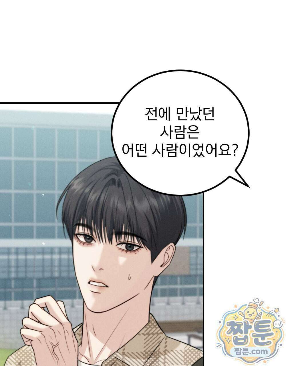 꼴라쥬 25화 71
