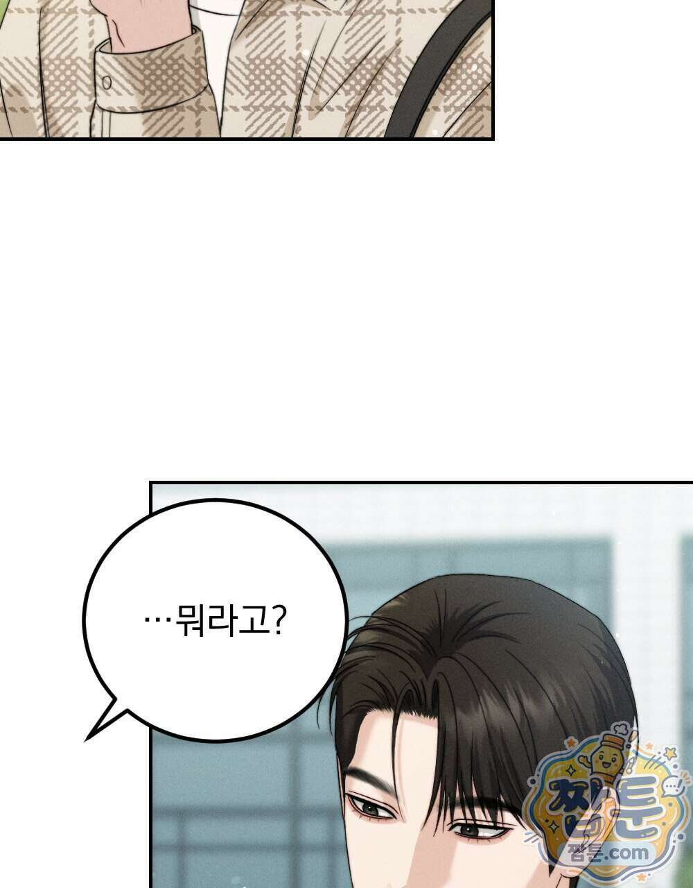꼴라쥬 25화 72