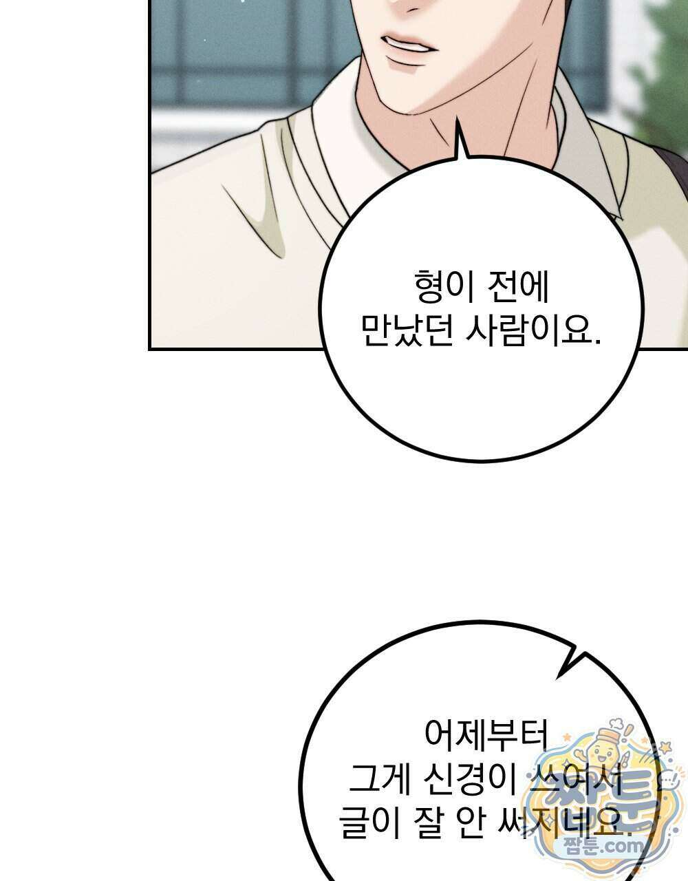 꼴라쥬 25화 73