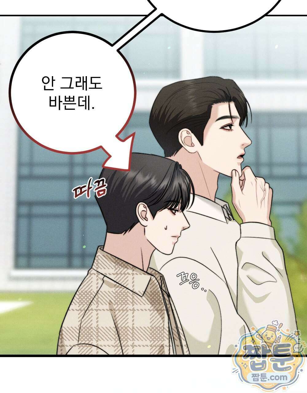 꼴라쥬 25화 74