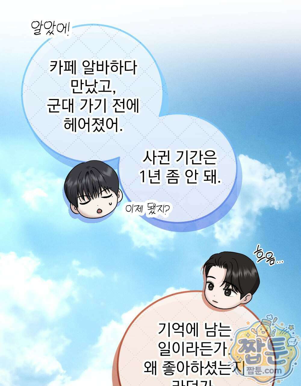 꼴라쥬 25화 75