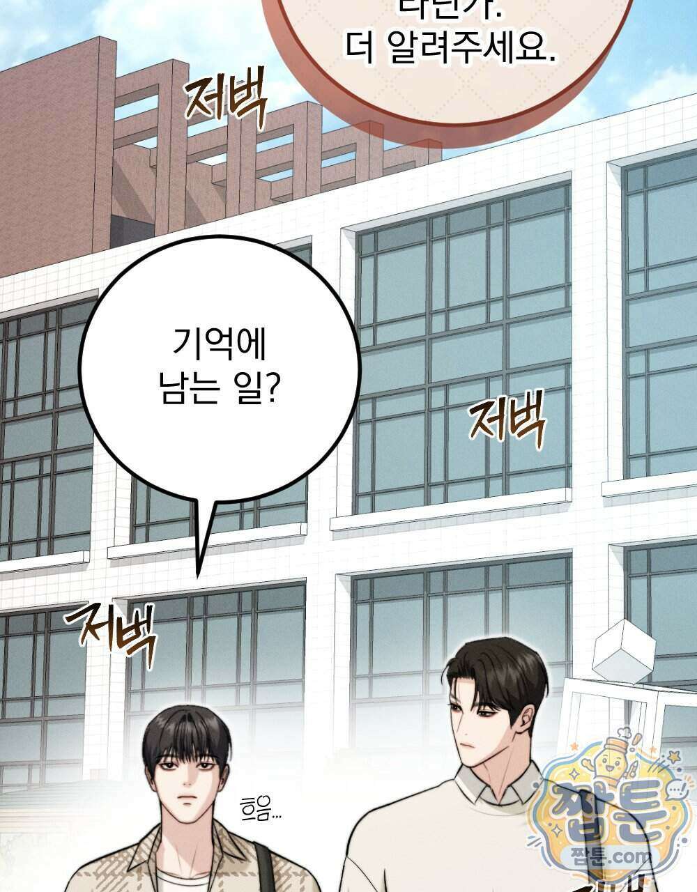꼴라쥬 25화 76