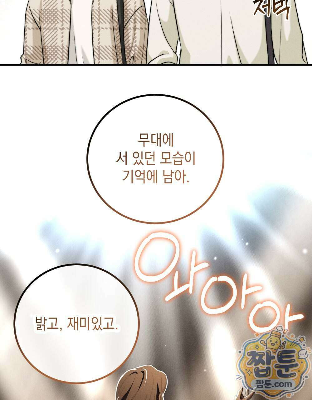 꼴라쥬 25화 77
