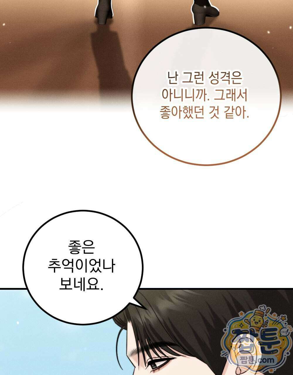 꼴라쥬 25화 79