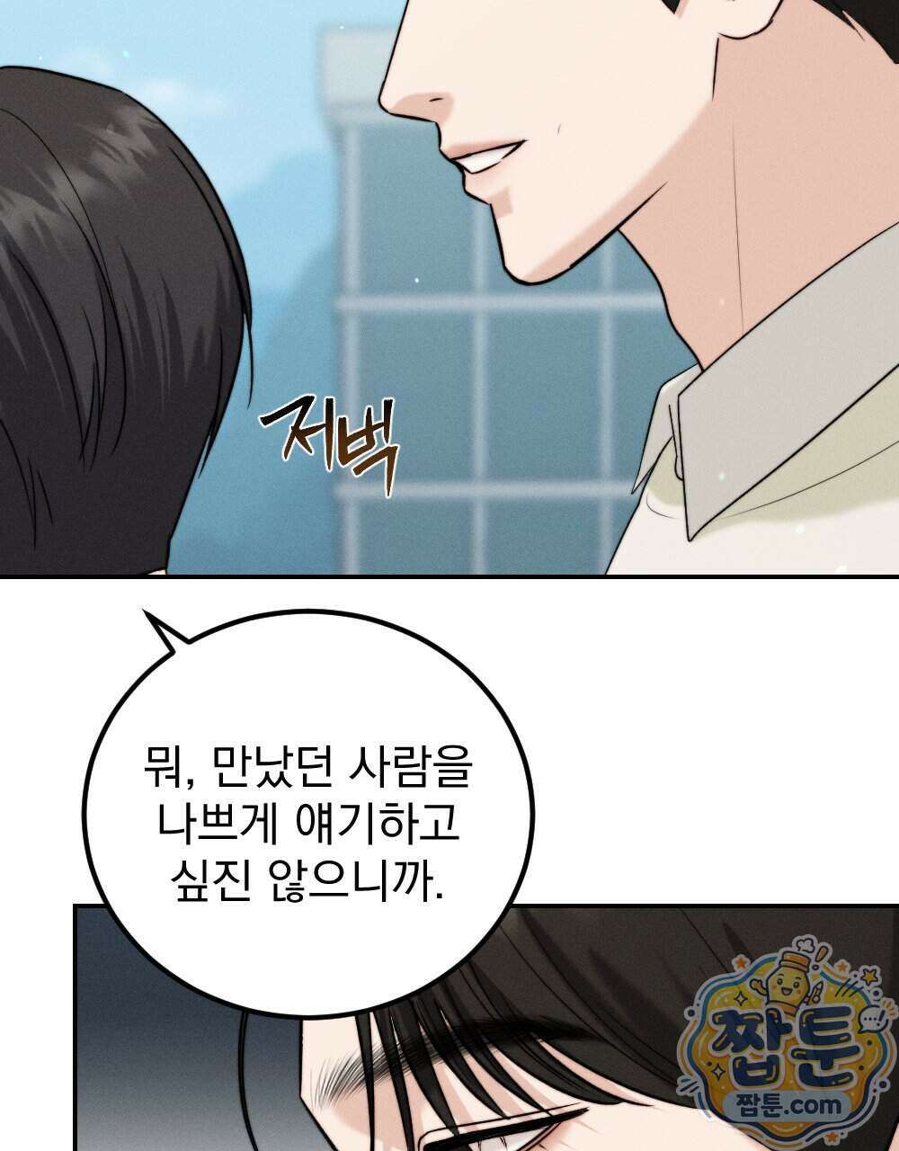 꼴라쥬 25화 80