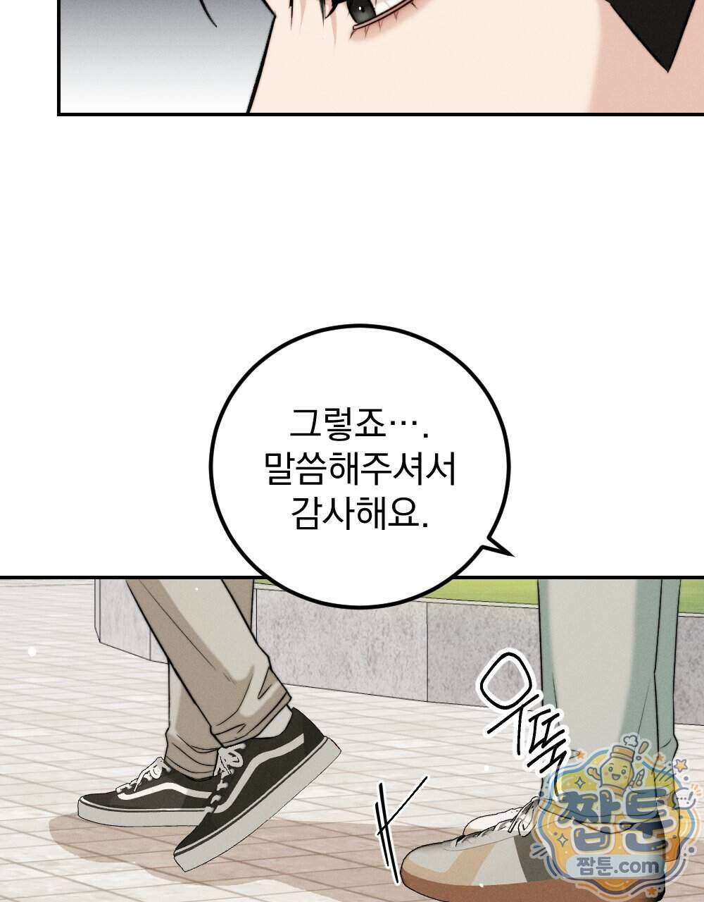 꼴라쥬 25화 81