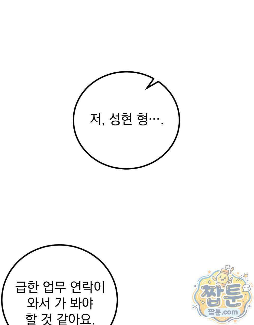 꼴라쥬 25화 83