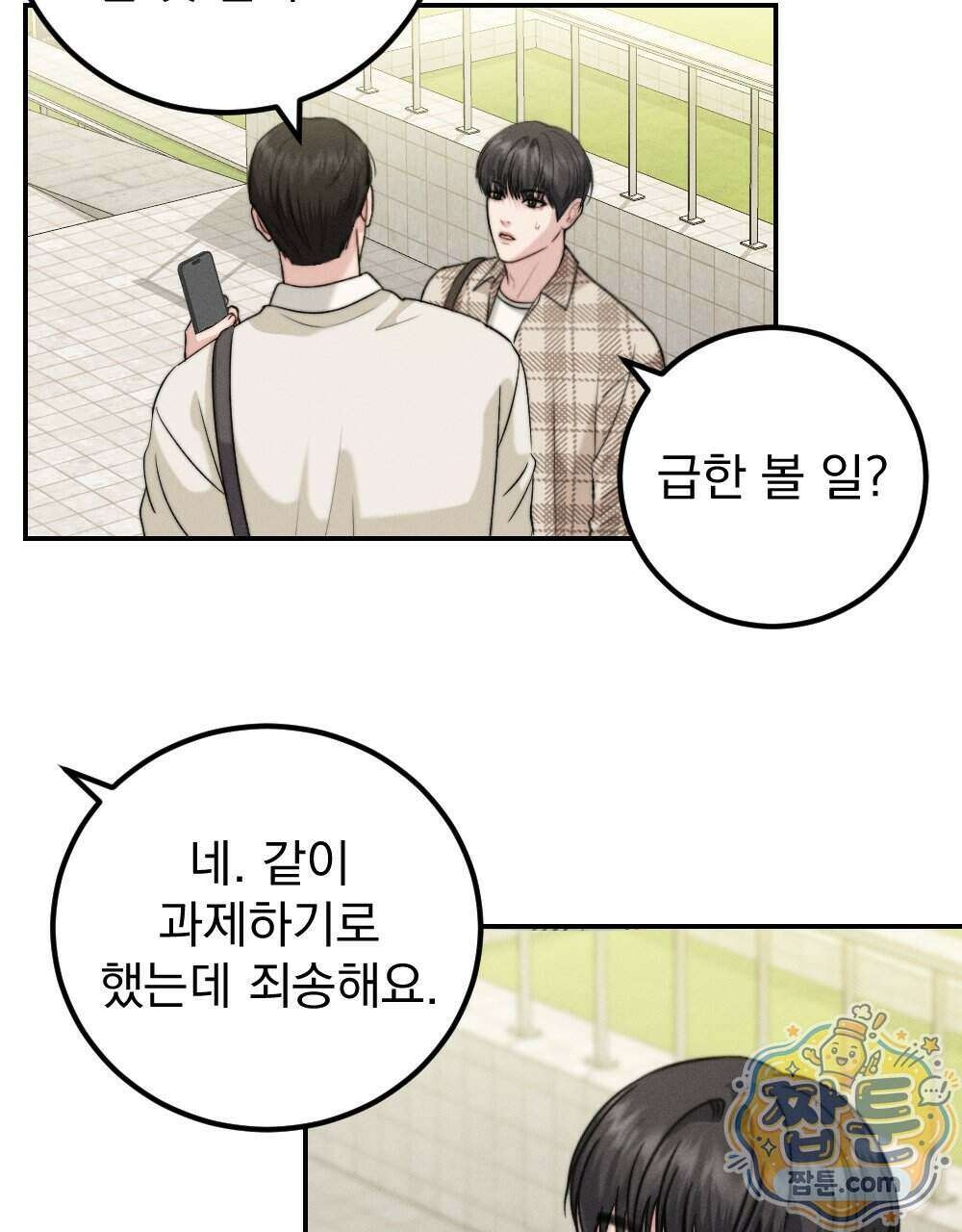 꼴라쥬 25화 84