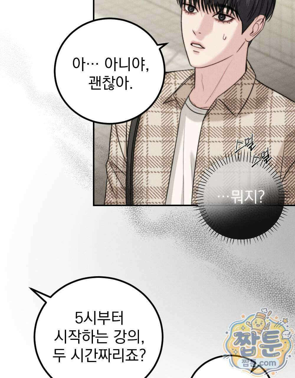 꼴라쥬 25화 85