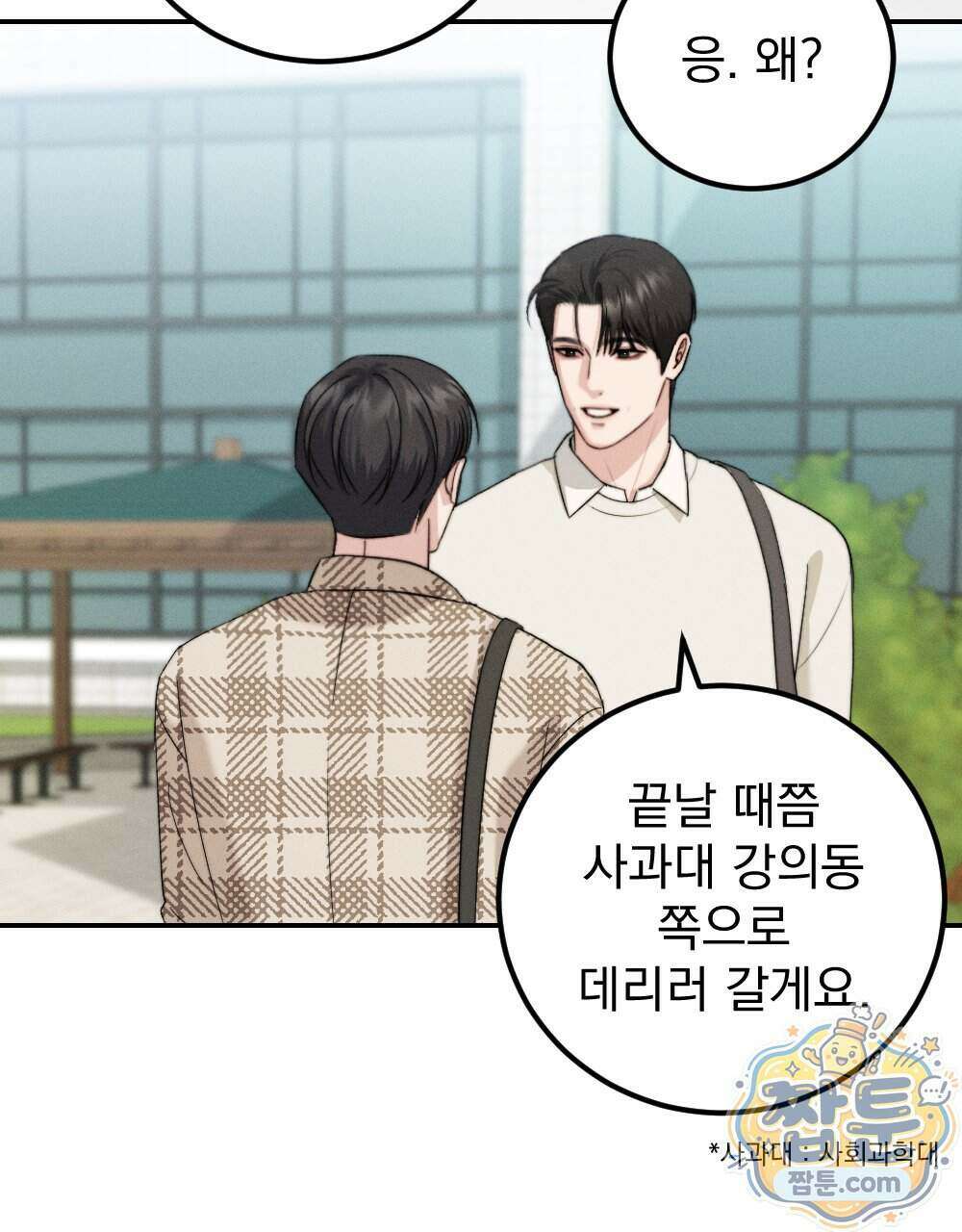 꼴라쥬 25화 86