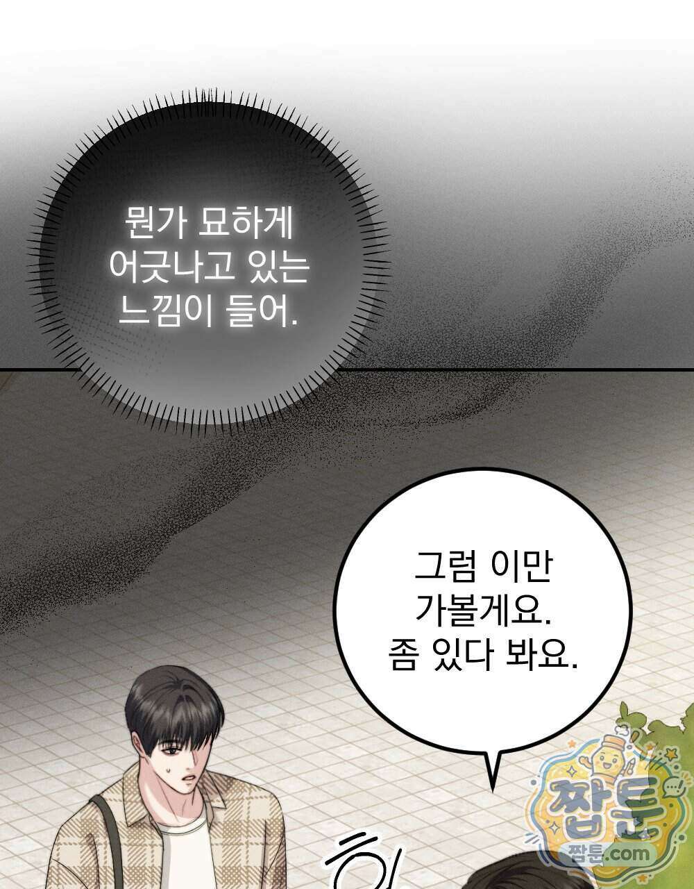 꼴라쥬 25화 87