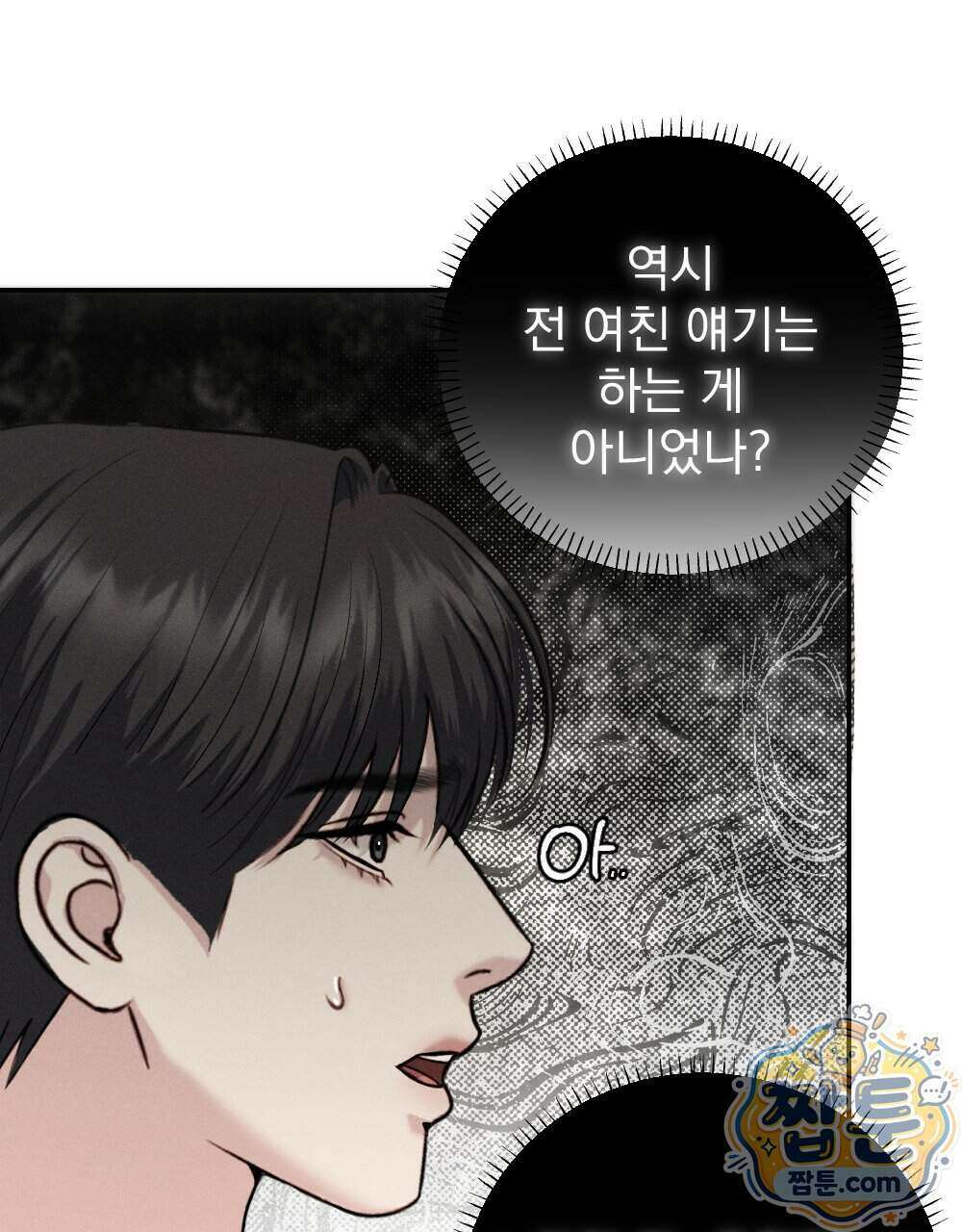 꼴라쥬 25화 89