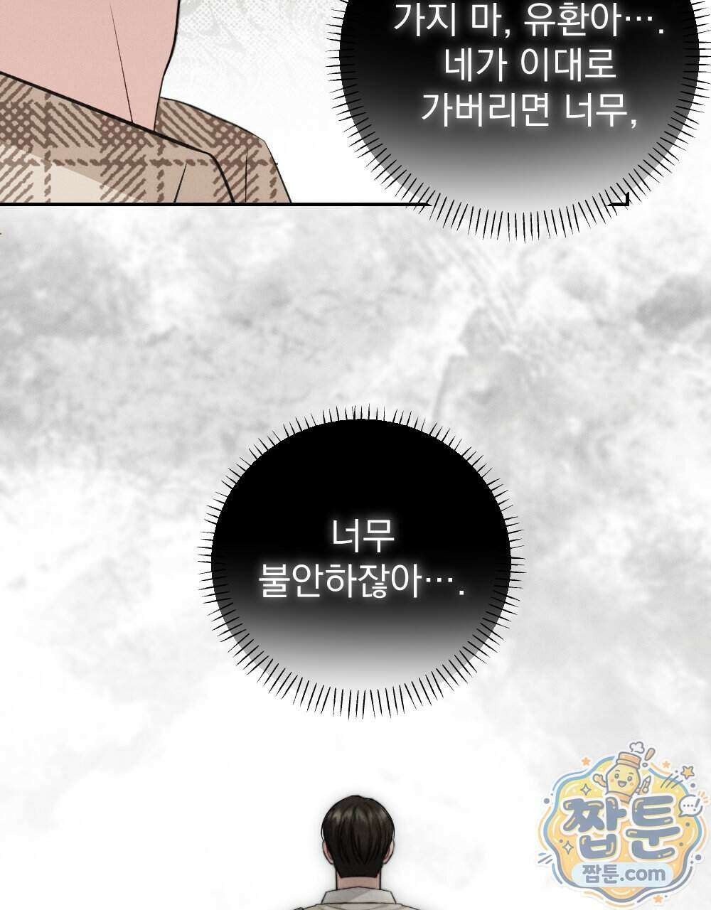 꼴라쥬 25화 90