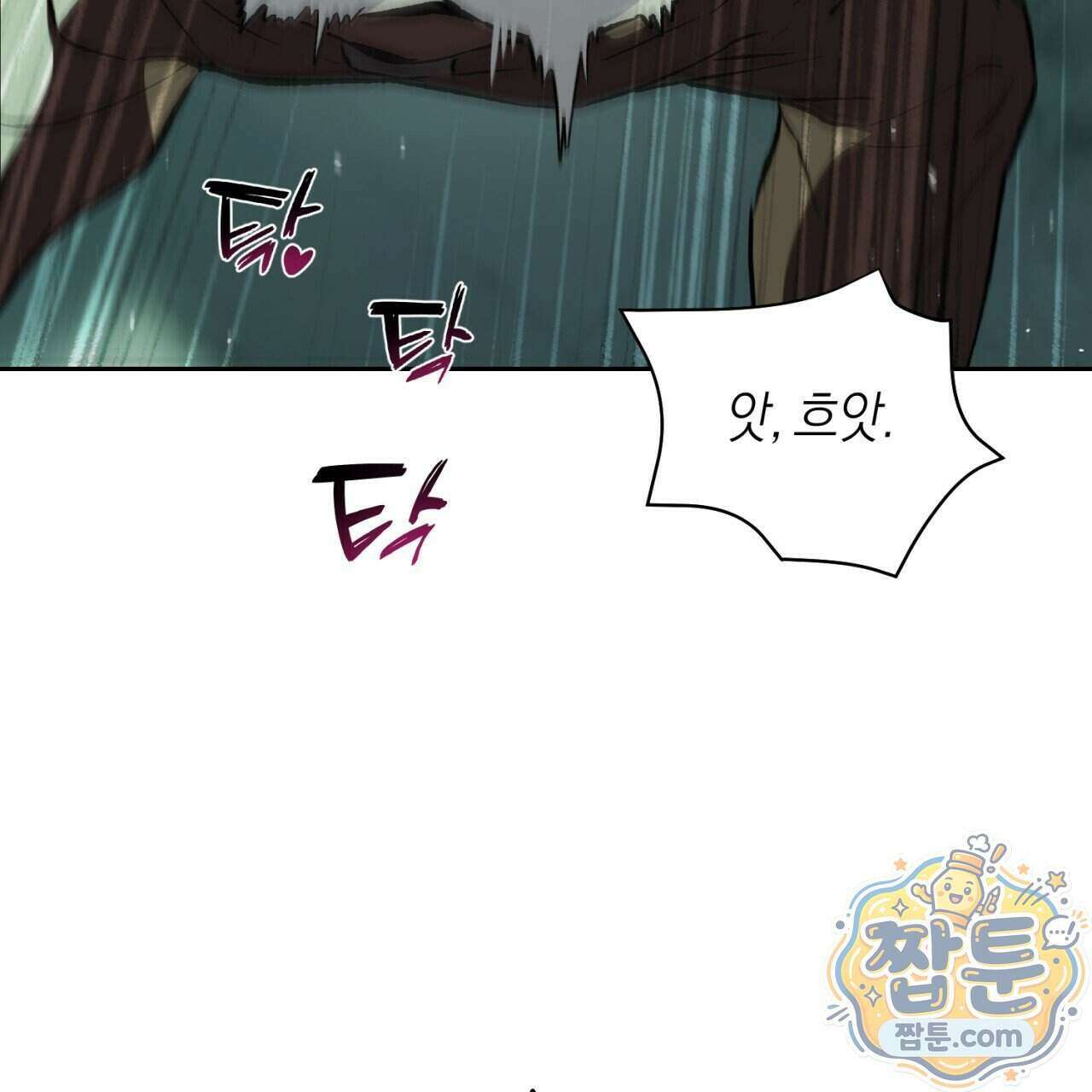 오프트랙 59화 5
