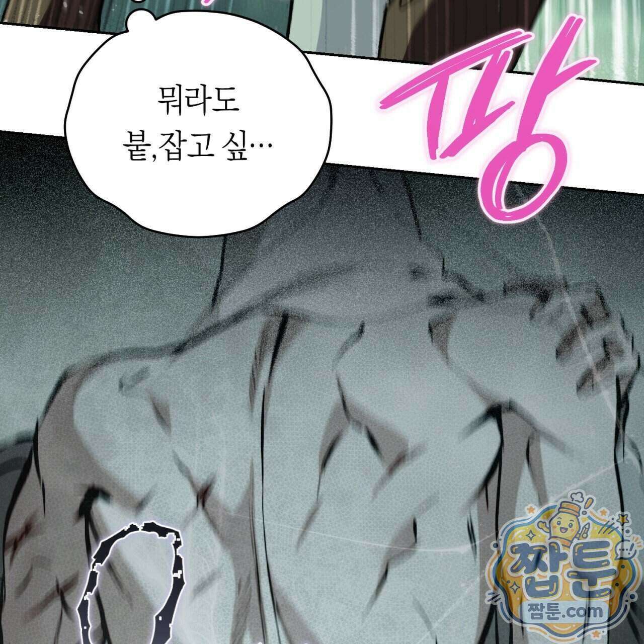 오프트랙 59화 13