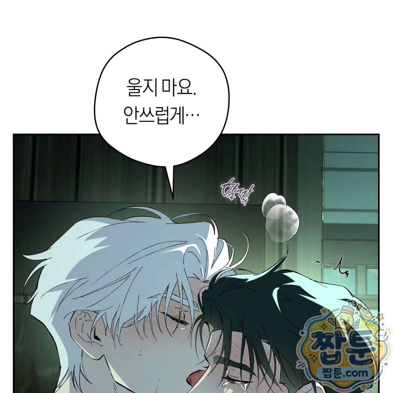 오프트랙 59화 21