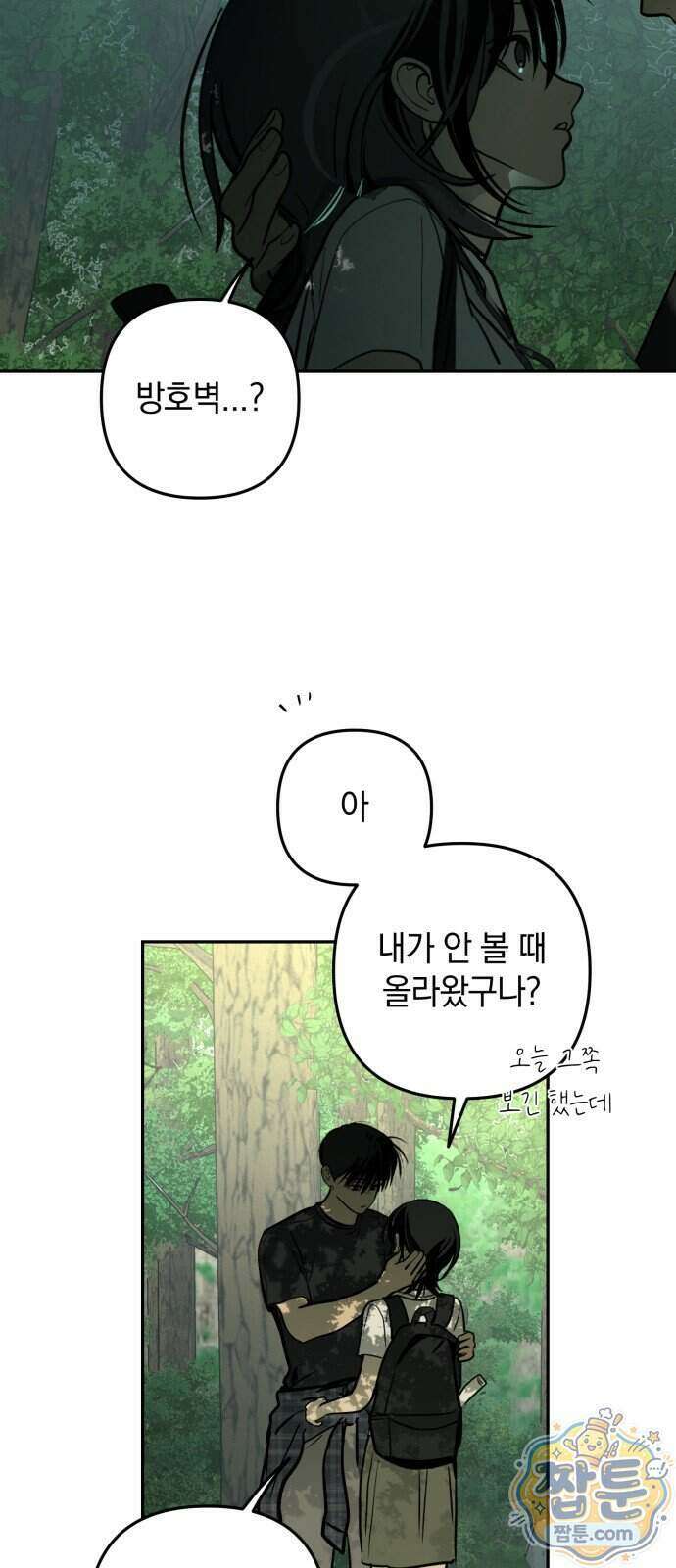 벙커의 낮 29화 3