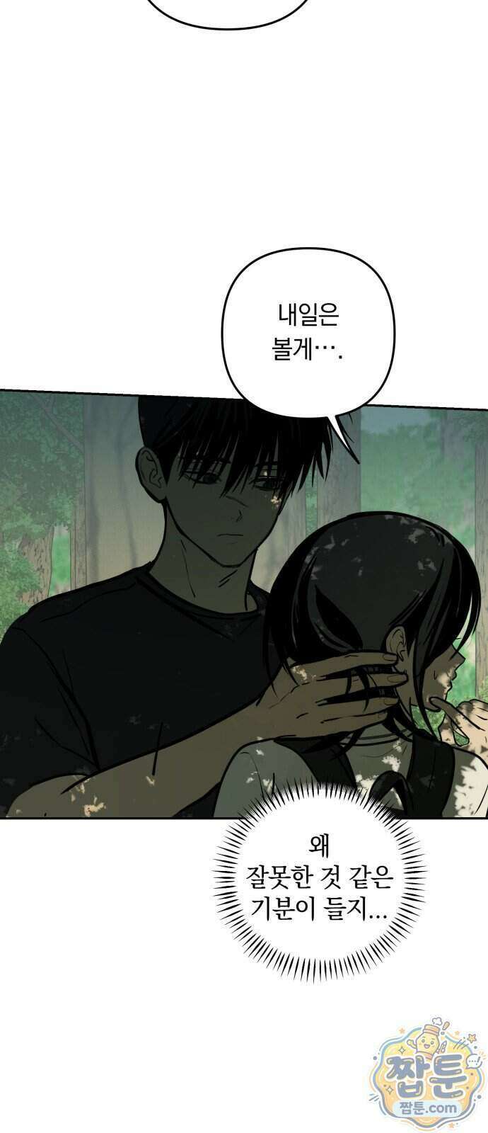 벙커의 낮 29화 5