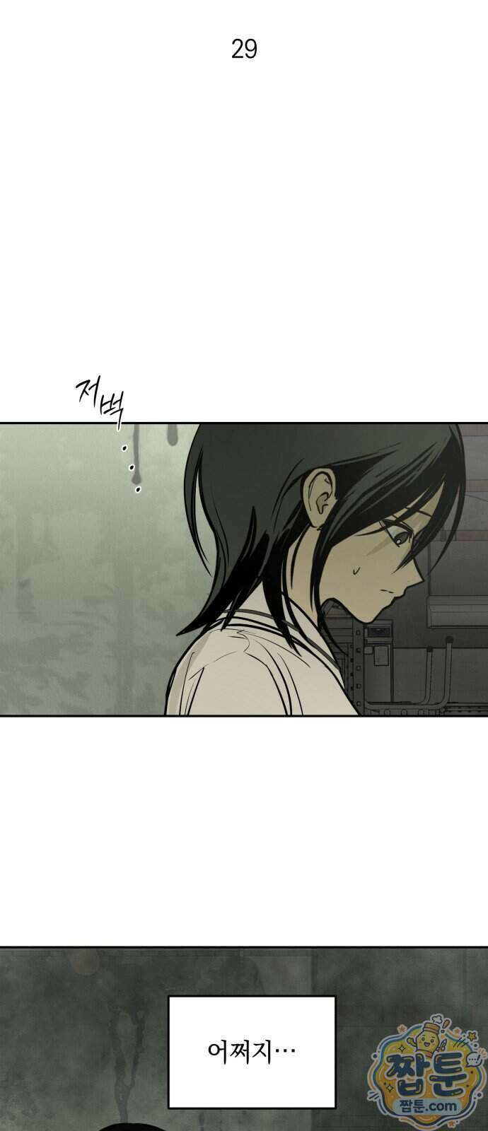 벙커의 낮 29화 10