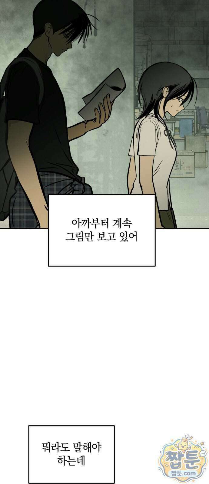 벙커의 낮 29화 11