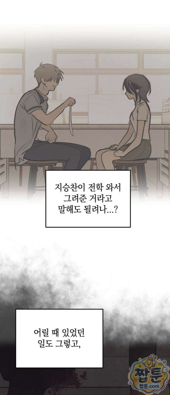 벙커의 낮 29화 12