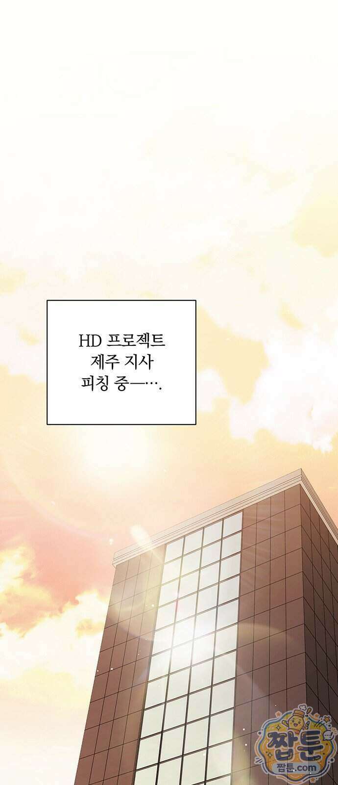 나쁜남자가 돼라! 26화 1