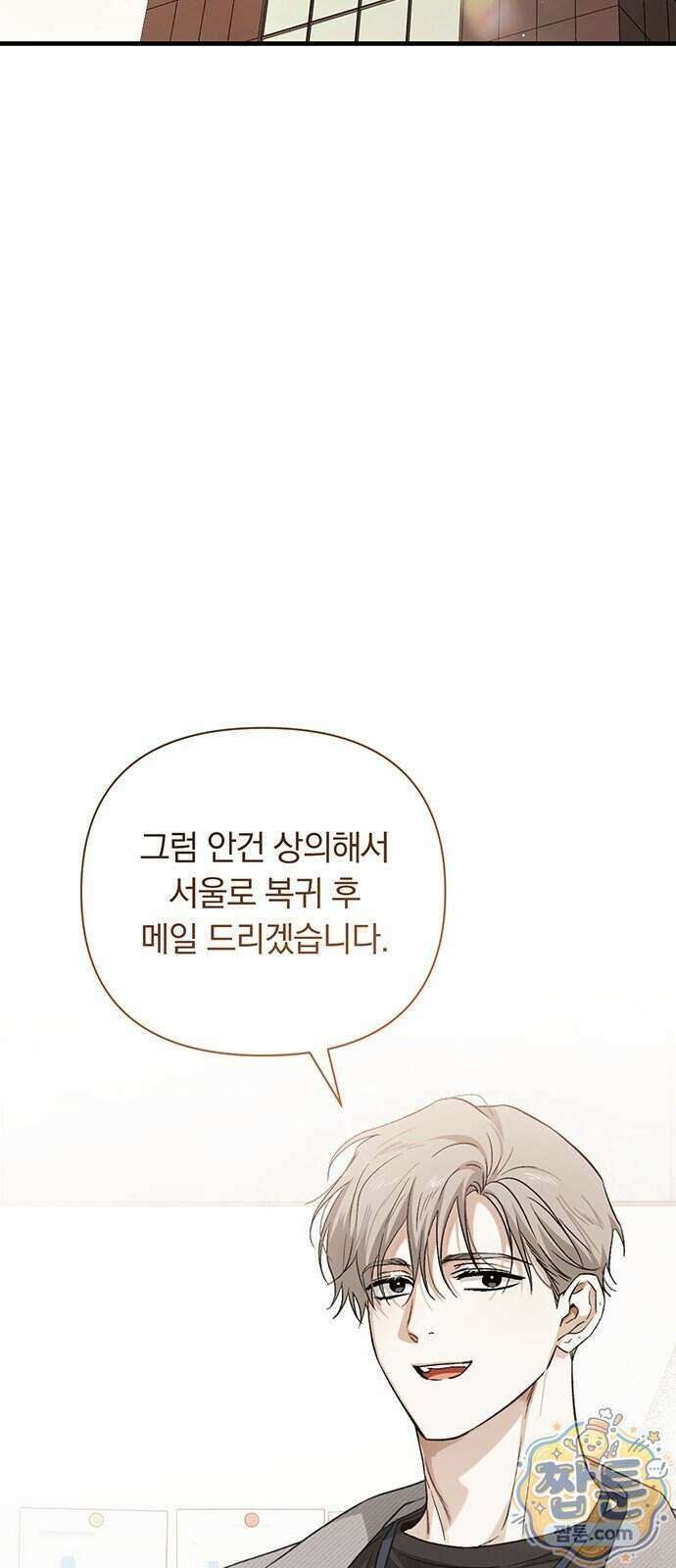 나쁜남자가 돼라! 26화 2