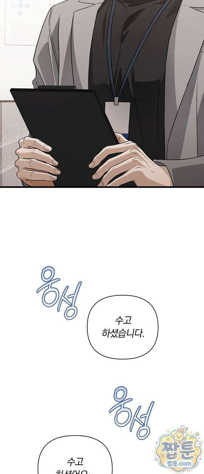 나쁜남자가 돼라! 26화 3