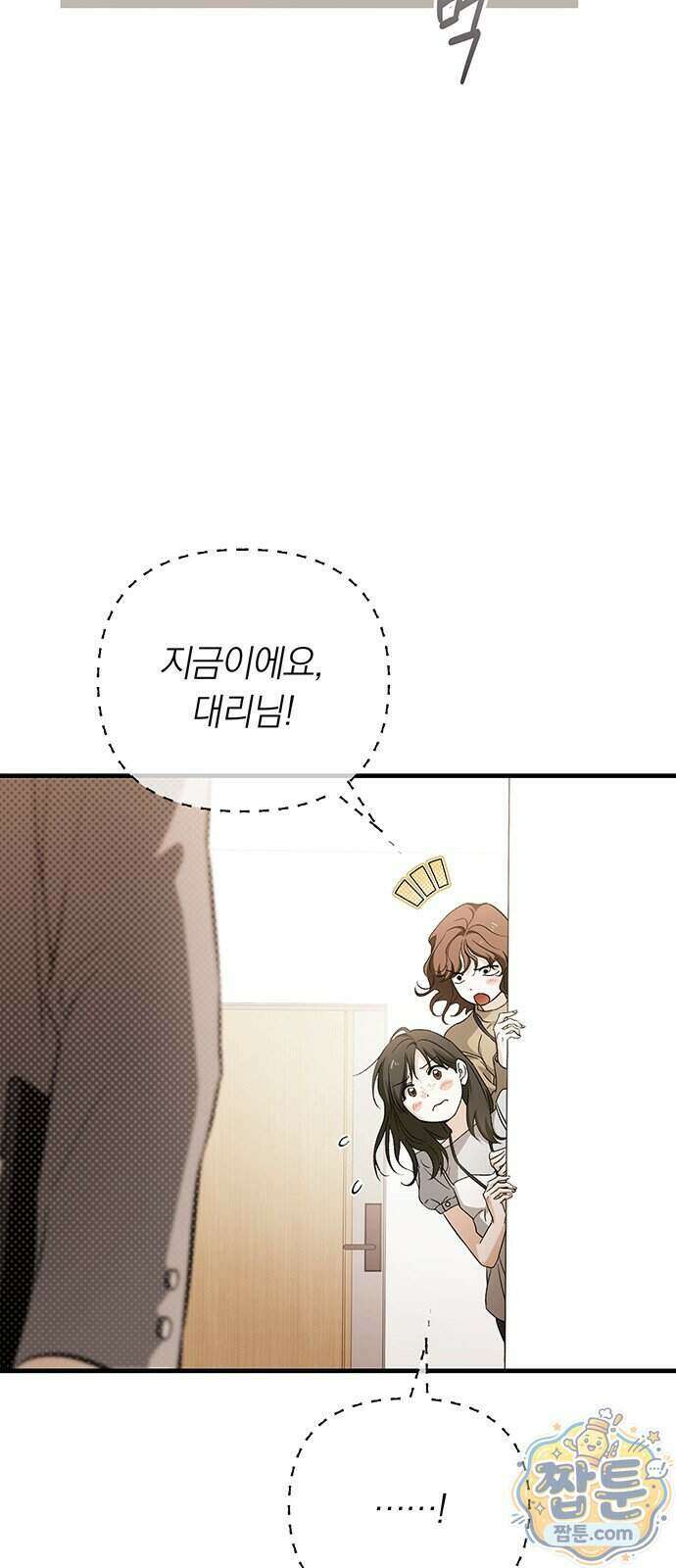 나쁜남자가 돼라! 26화 5