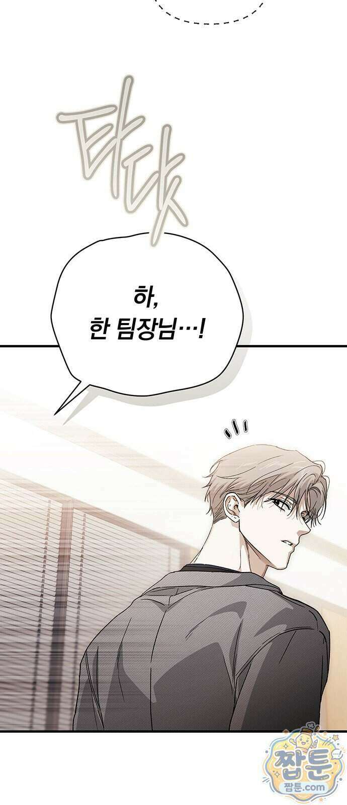 나쁜남자가 돼라! 26화 6