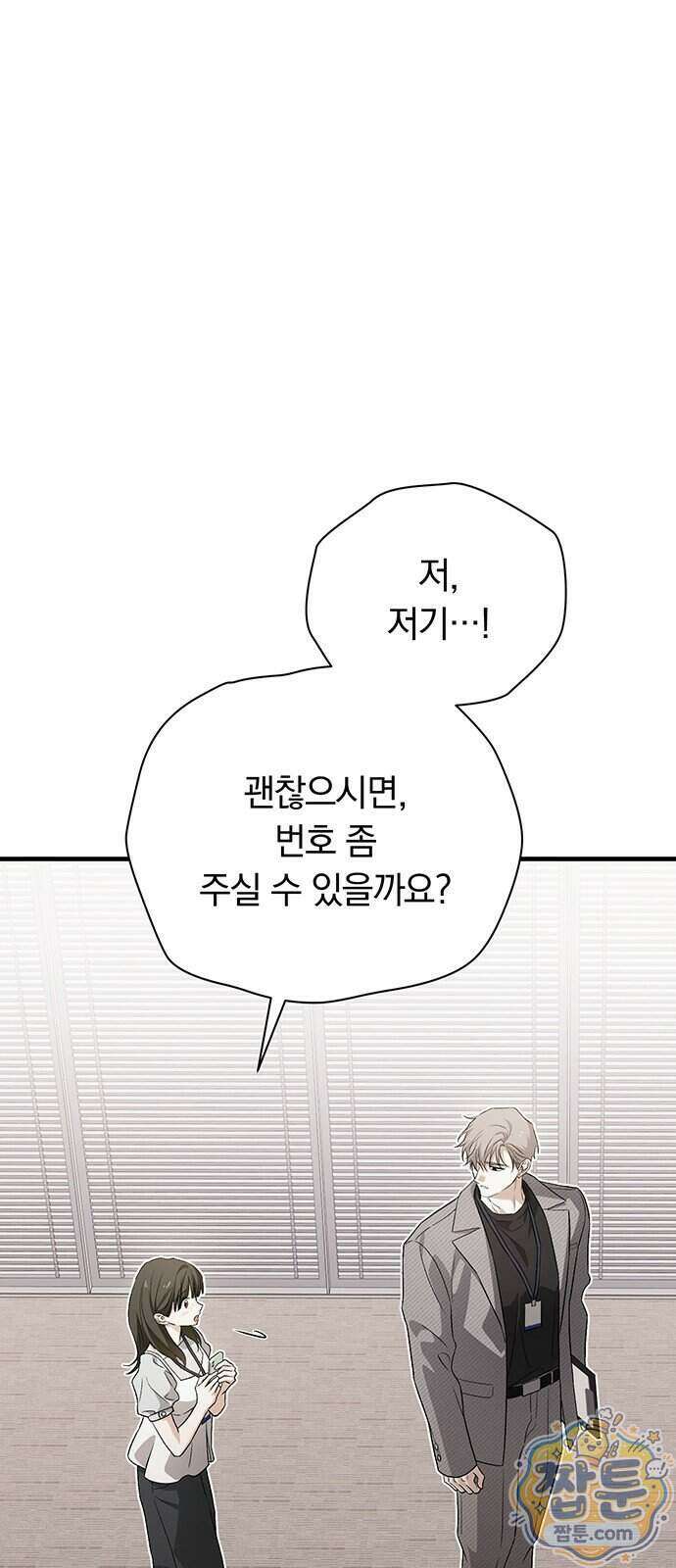 나쁜남자가 돼라! 26화 7
