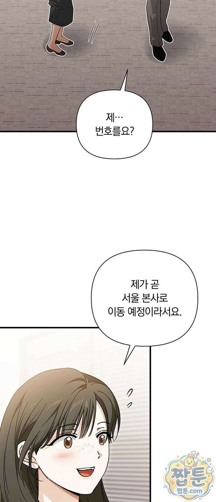 나쁜남자가 돼라! 26화 8