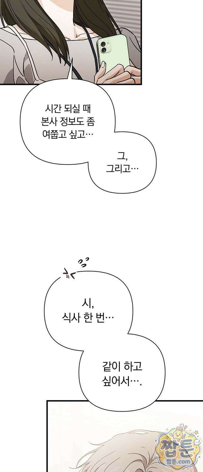 나쁜남자가 돼라! 26화 9