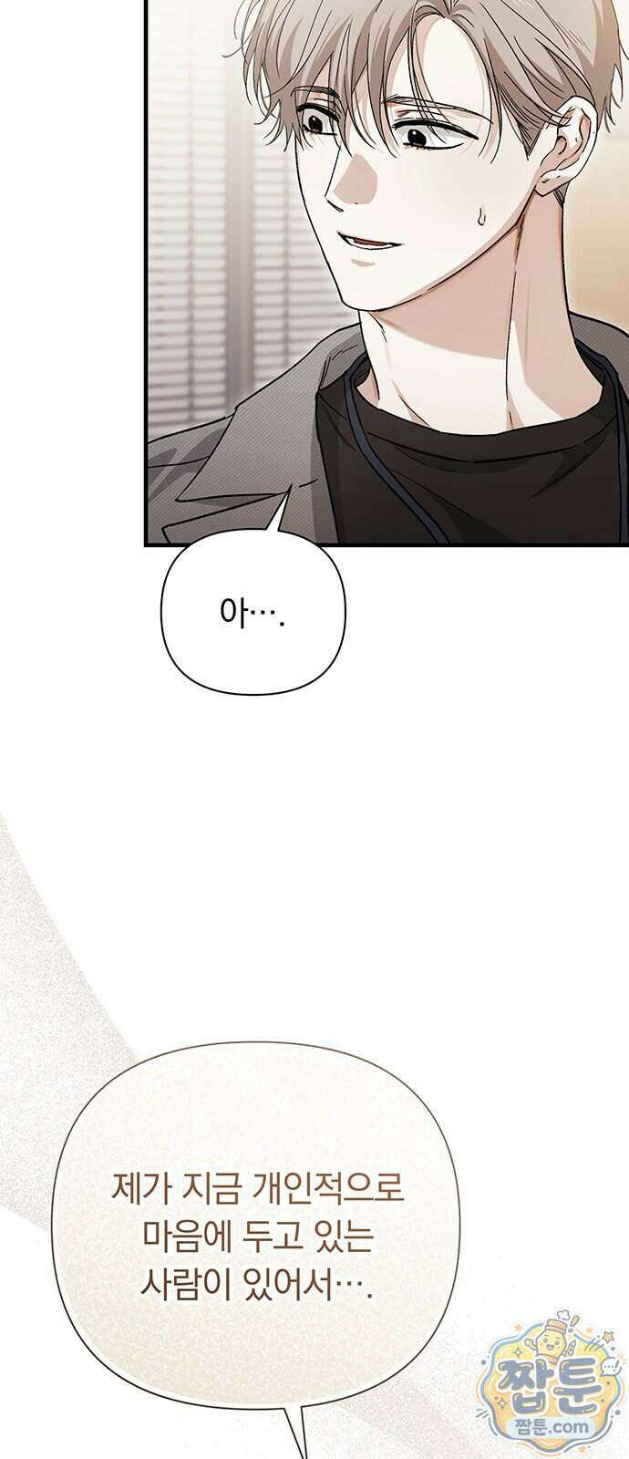 나쁜남자가 돼라! 26화 10