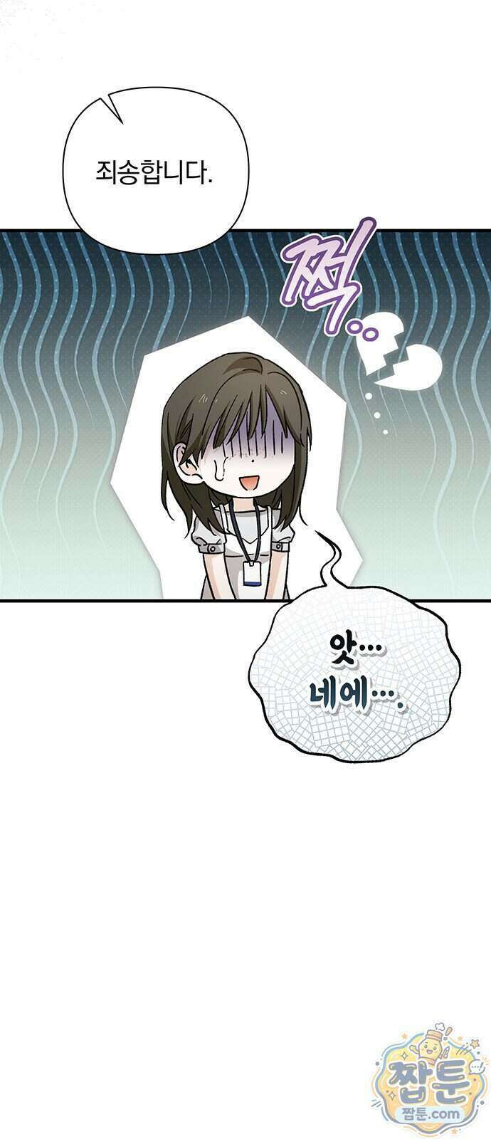 나쁜남자가 돼라! 26화 12