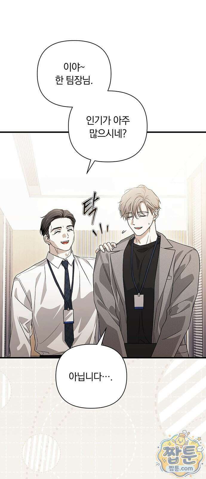 나쁜남자가 돼라! 26화 14