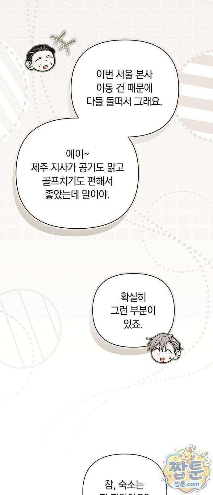 나쁜남자가 돼라! 26화 15