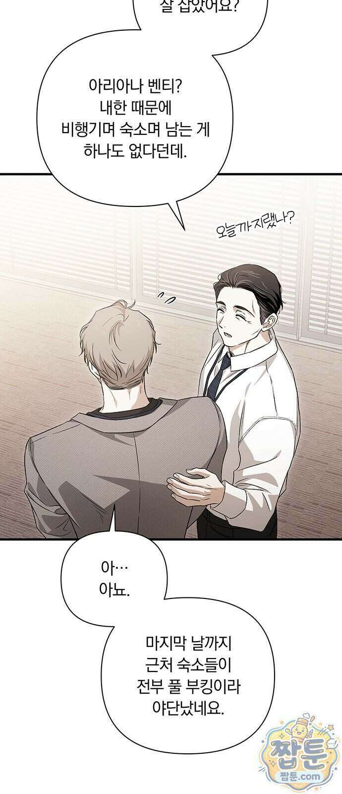 나쁜남자가 돼라! 26화 16