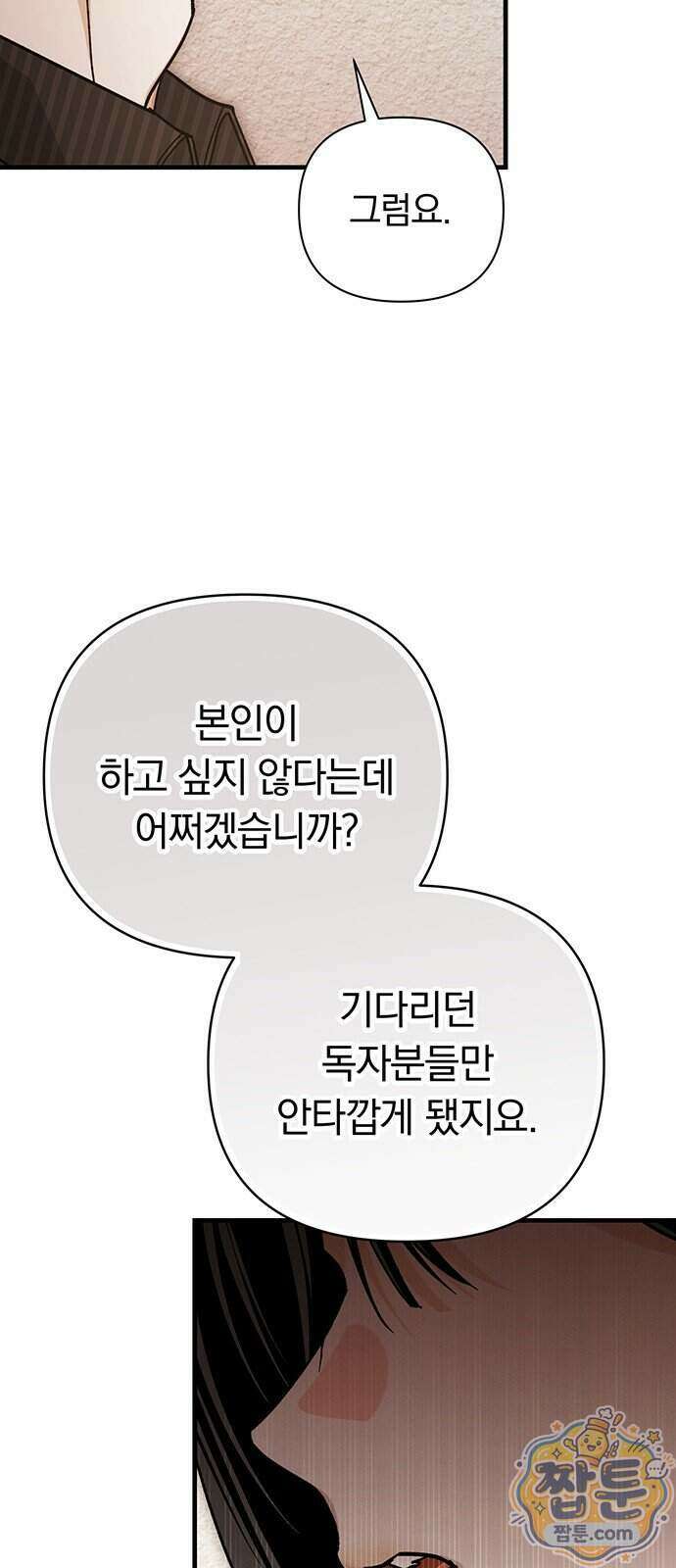 나쁜남자가 돼라! 26화 23
